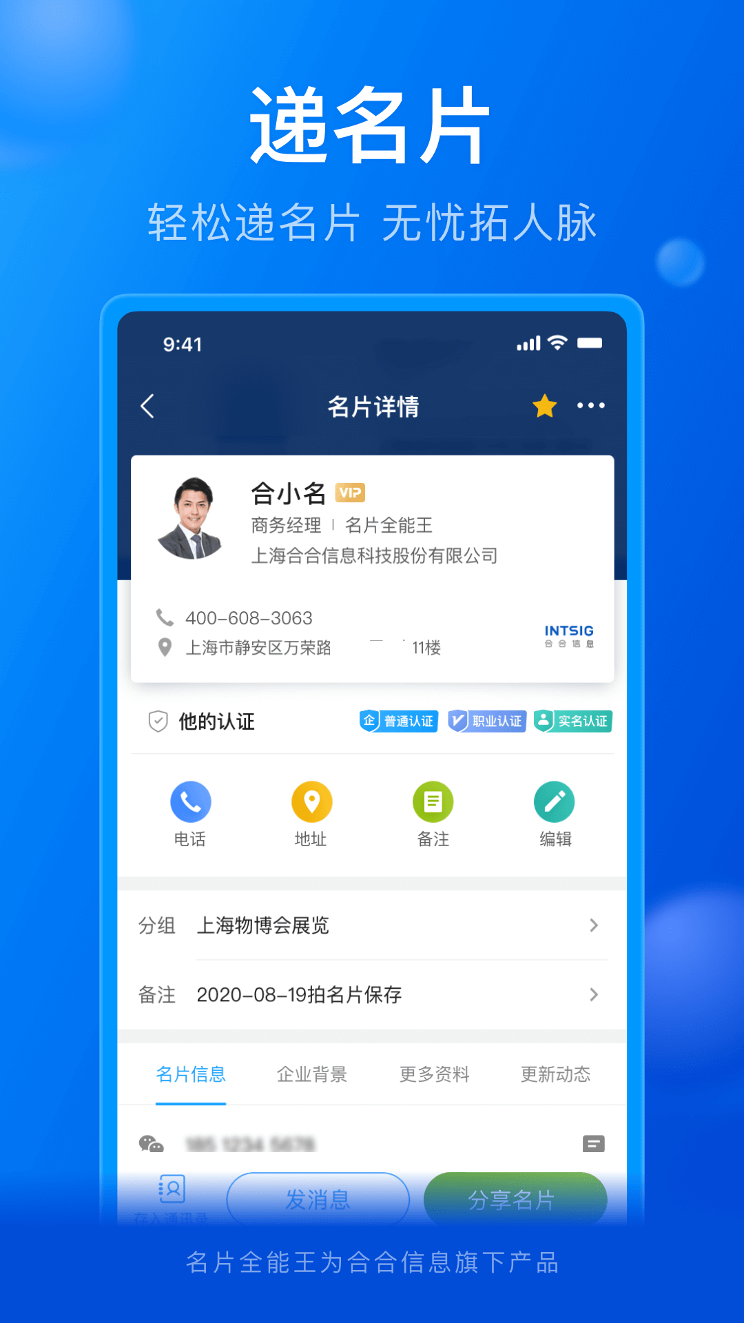 名片全能王免費版