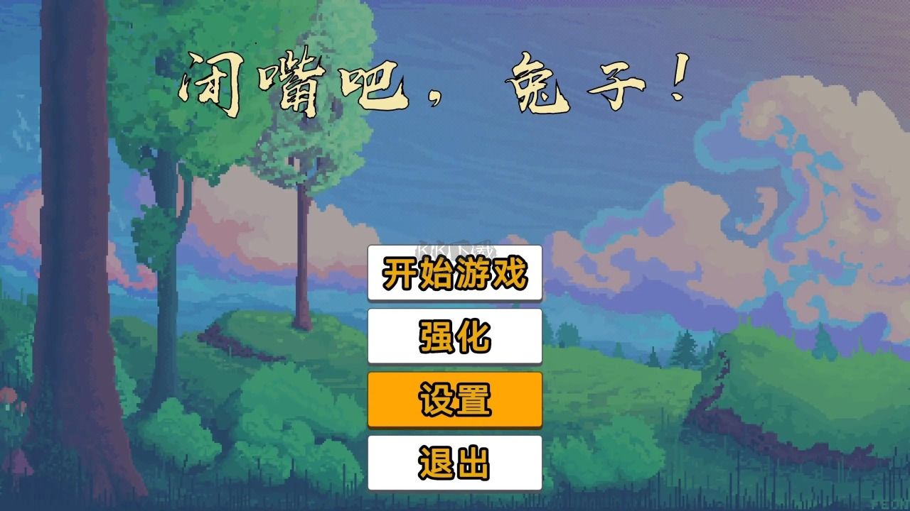 閉嘴吧兔子手機(jī)版