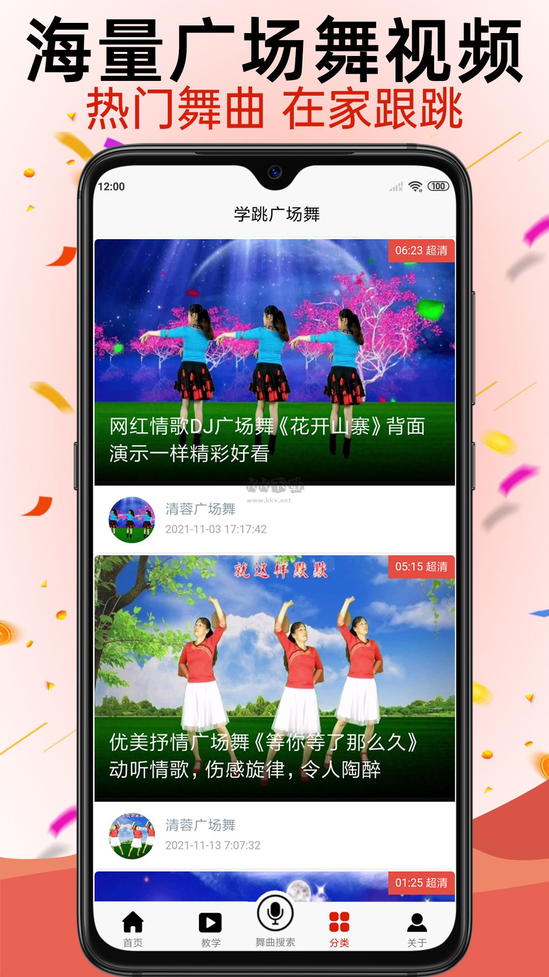 學跳廣場舞app官網版