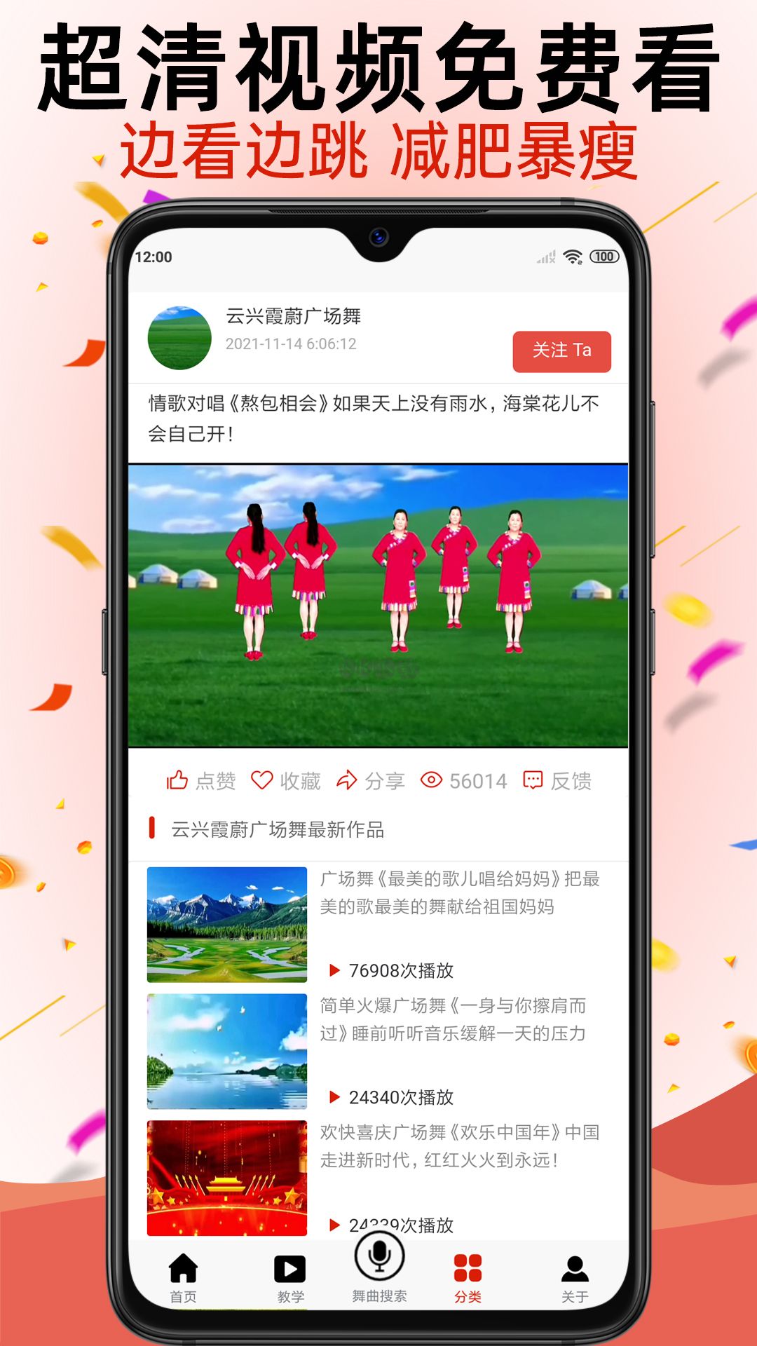 學跳廣場舞app官網版