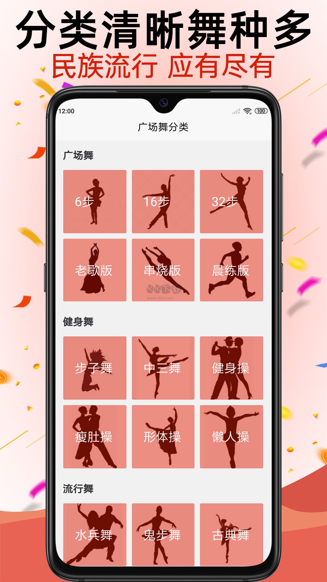 學跳廣場舞app官網版