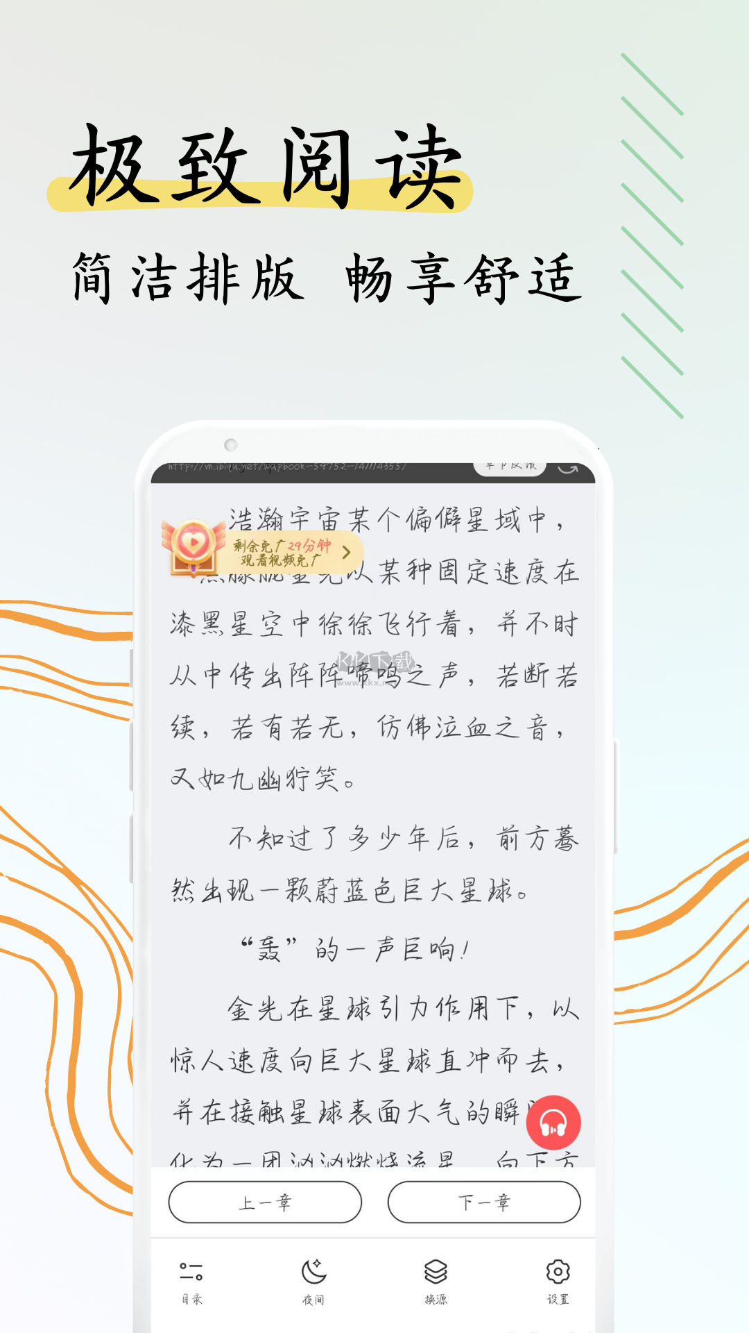 閱撲小說(shuō)app官網(wǎng)版2023最新