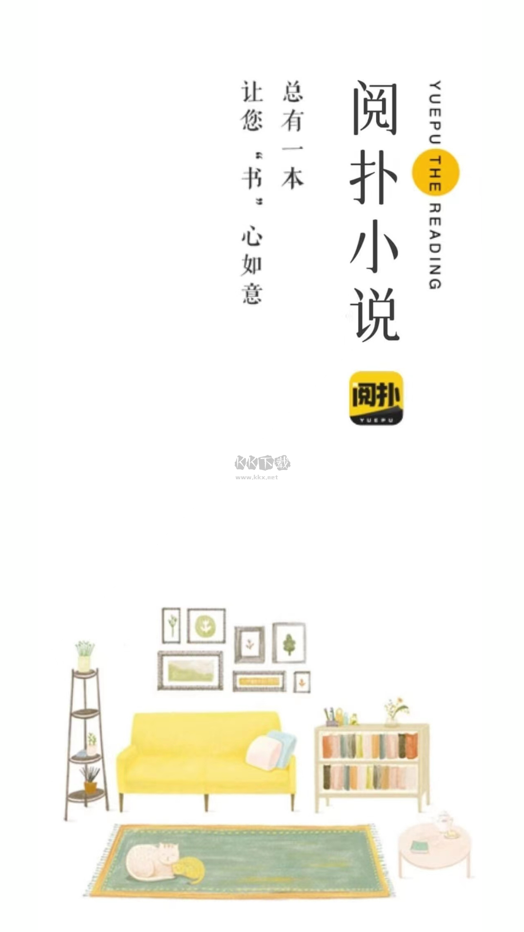 閱撲小說(shuō)app官網(wǎng)版2023最新