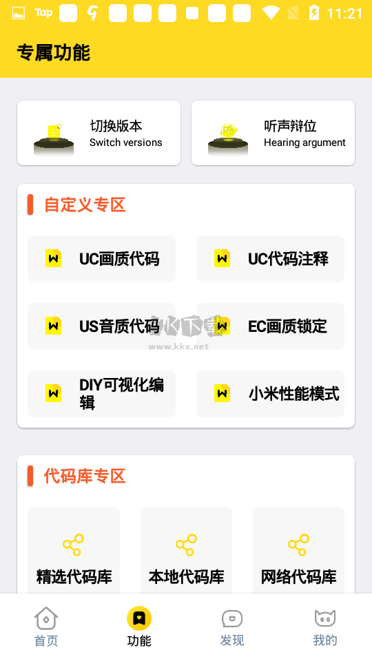 小雷畫(huà)質(zhì)怪獸120幀安卓版