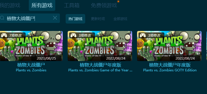 植物大戰僵尸修改器