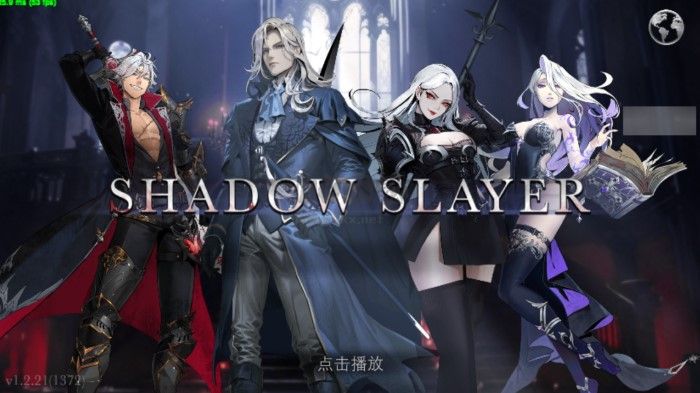 影子殺手破解版中文版
