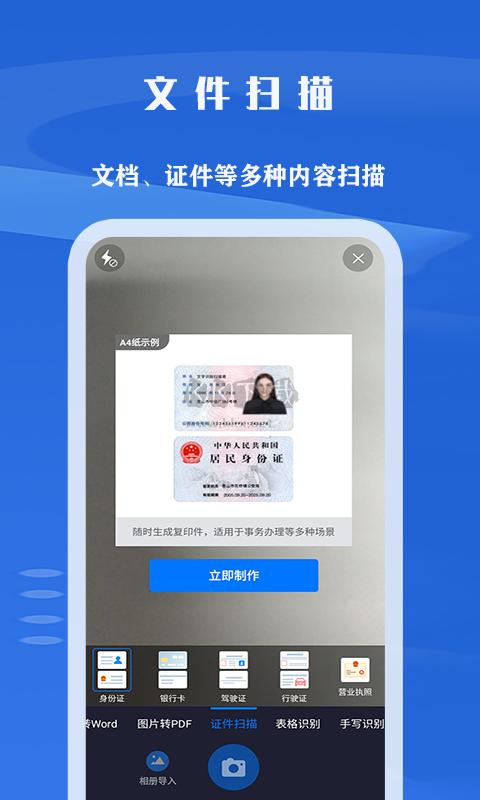 文字識別app破解免費(fèi)最新版