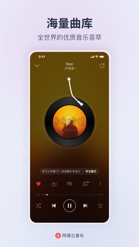 網易云音樂定制版本破解黑膠會員
