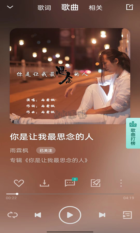 音久音樂app安卓版2023最新