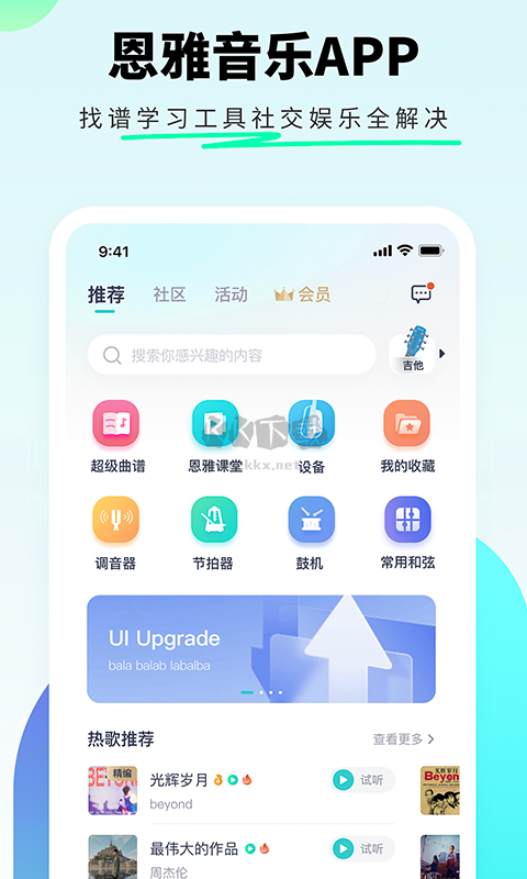 恩雅音樂app官網(wǎng)安卓免費版