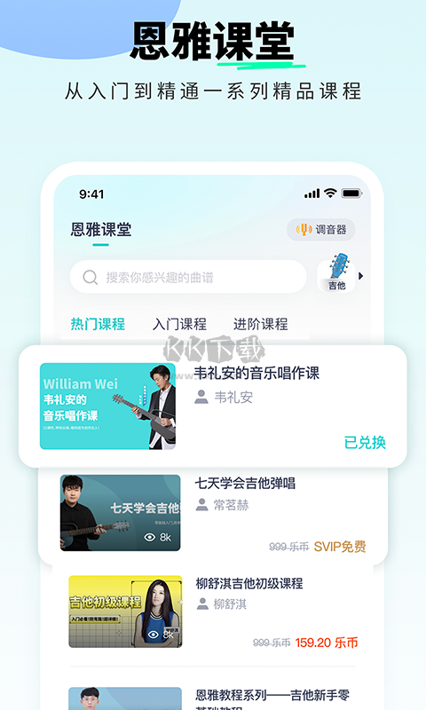 恩雅音樂app官網(wǎng)安卓免費版