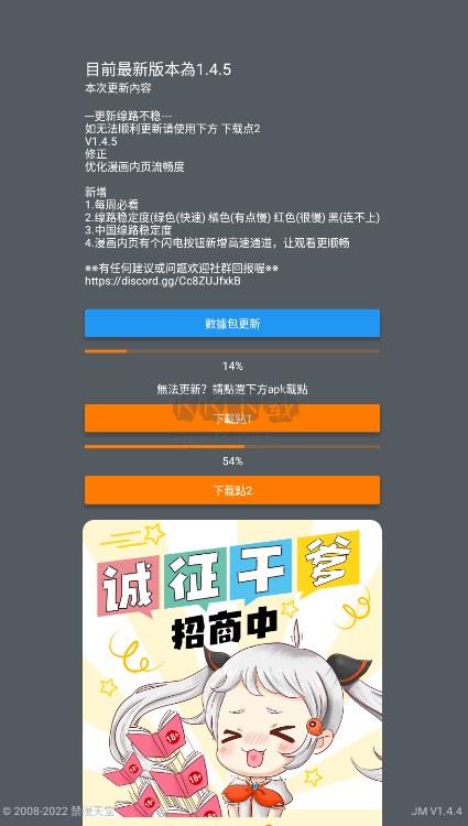 JMComicron破解免費版