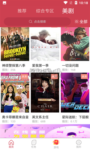愛(ài)美劇APP最新版
