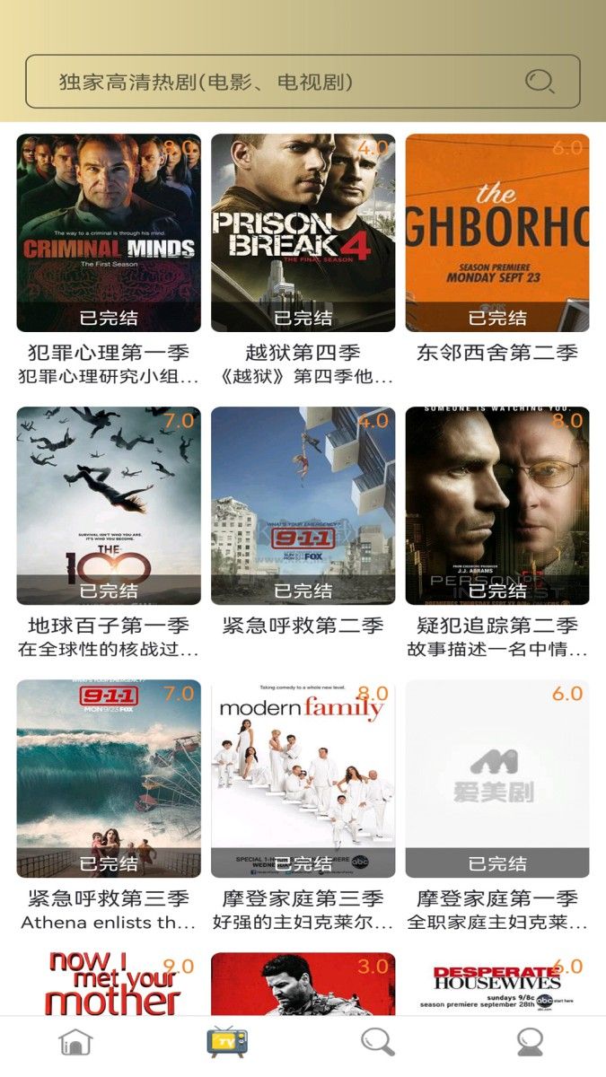 愛(ài)美劇APP最新版