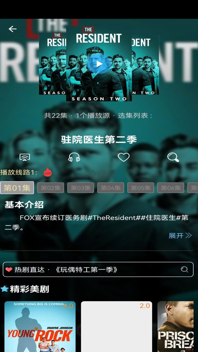 愛(ài)美劇APP最新版