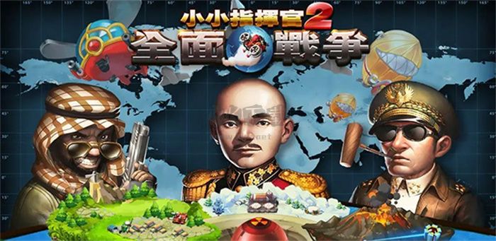 小小指揮官2破解版無限金幣版