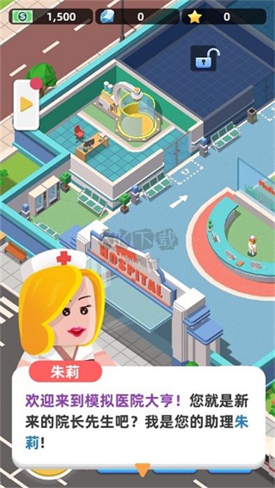 醫(yī)院大亨安卓版
