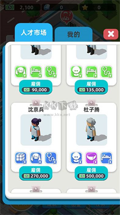 醫(yī)院大亨安卓版