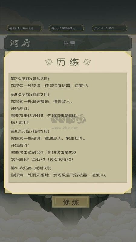 從雜役弟子開(kāi)始修仙內(nèi)置修改器版
