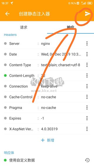 HttpCanary(小黃鳥)安卓版