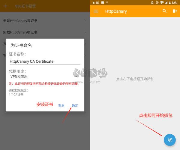 HttpCanary(小黃鳥)安卓版