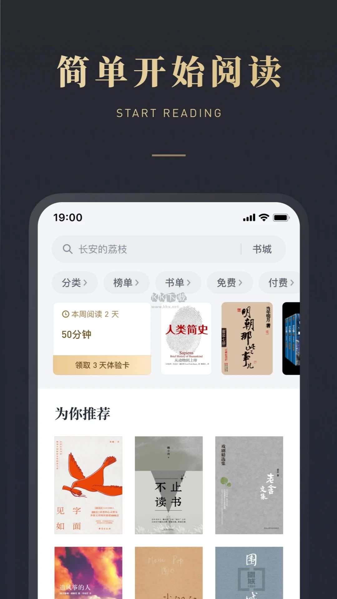 微信讀書免費(fèi)版
