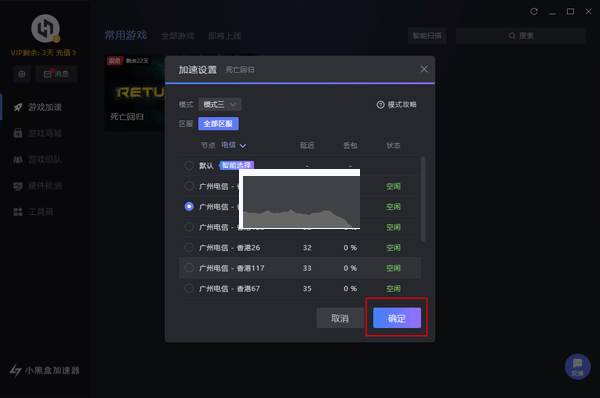 小黑盒加速器無限時長版