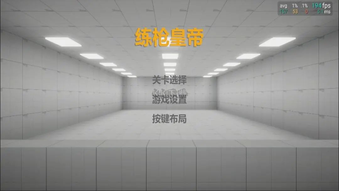練槍皇帝2023最新版