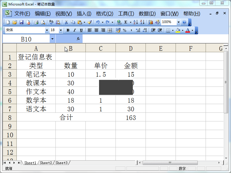 Excel2003免費(fèi)完整版