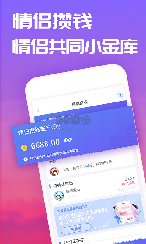 戀愛記app(情侶生活)官網版2024最新