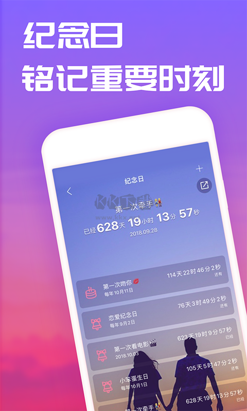 戀愛記app(情侶生活)官網版2024最新