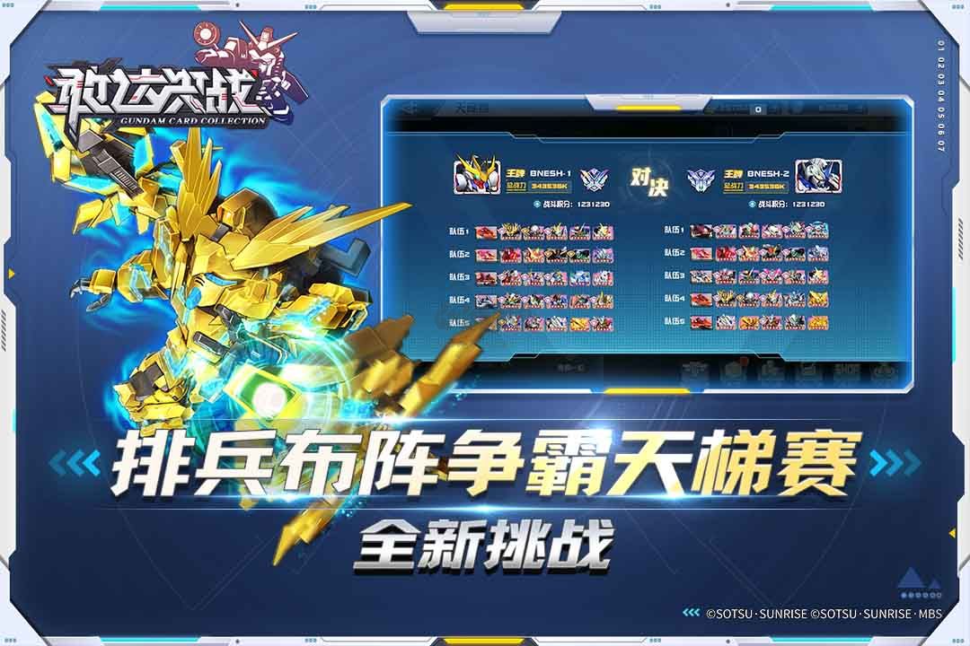 敢達決戰最新版