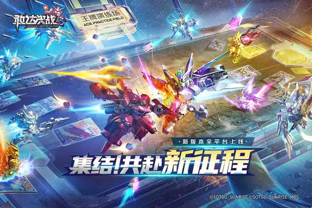 敢達決戰最新版