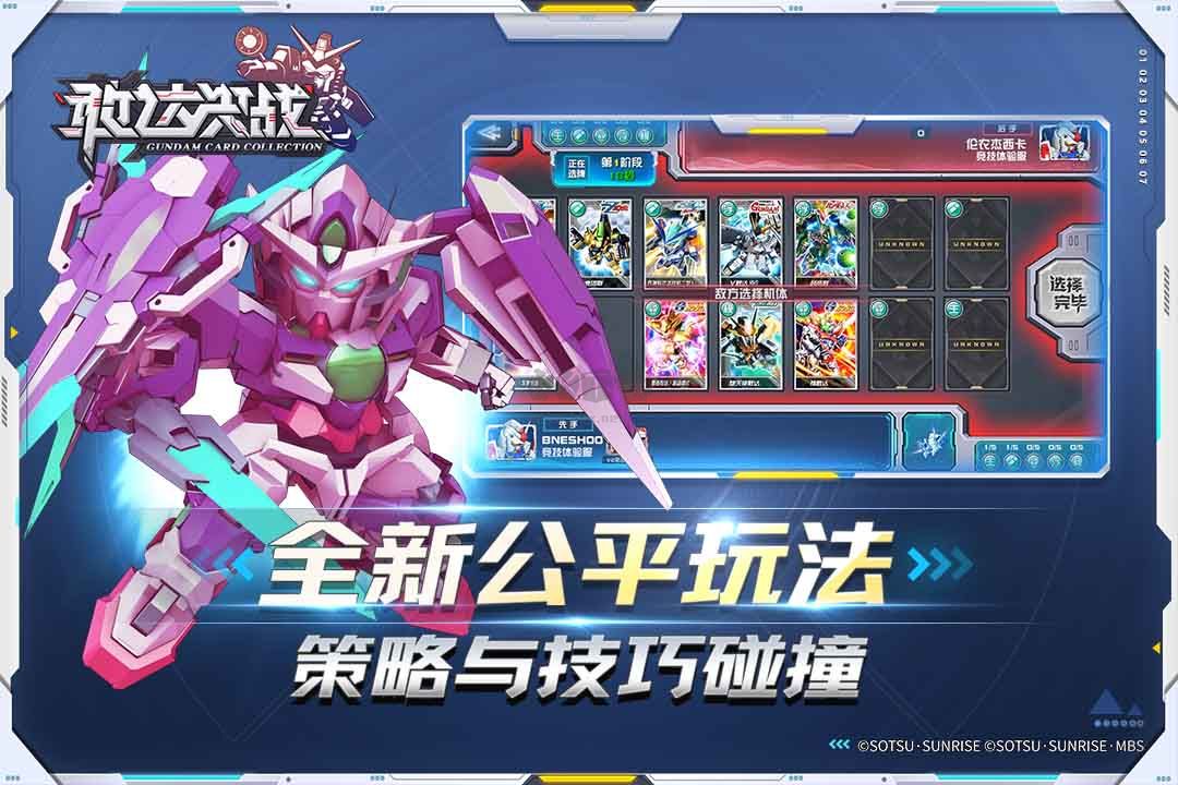 敢達決戰最新版