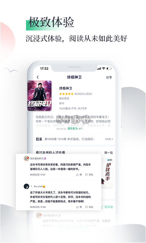 筆墨文學(xué)app(免費閱讀)官網(wǎng)免費版