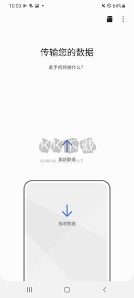 s換機助手app安卓官網最新版
