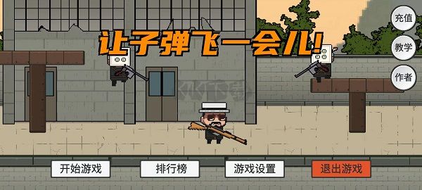 讓子彈飛游戲中文版