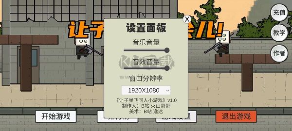 讓子彈飛游戲中文版