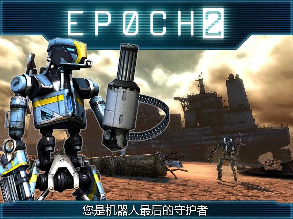 新紀(jì)元2(epoch2)中文版