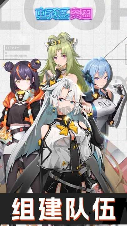 電子姬突圍官方版