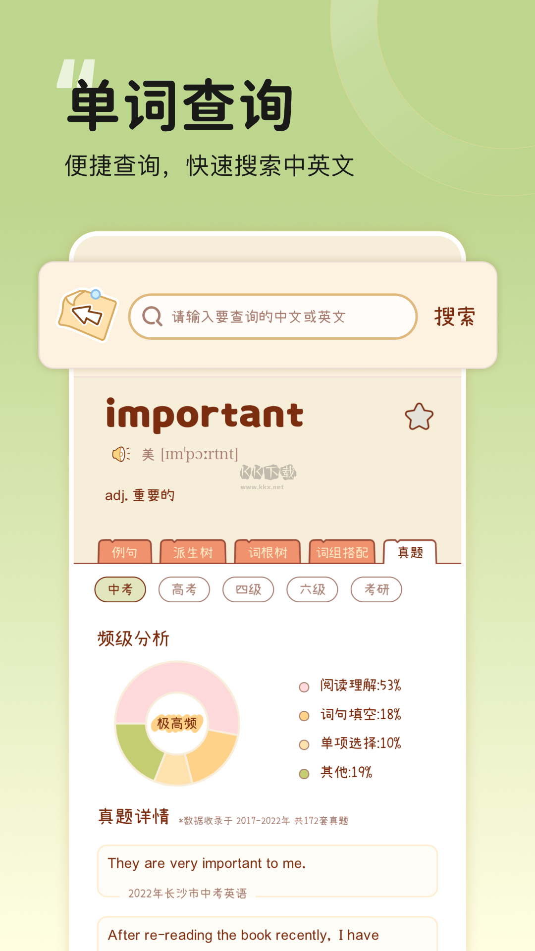 奶酪單詞app官方免費(fèi)最新版