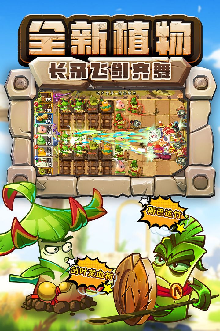 植物大戰(zhàn)僵尸2全植物5階