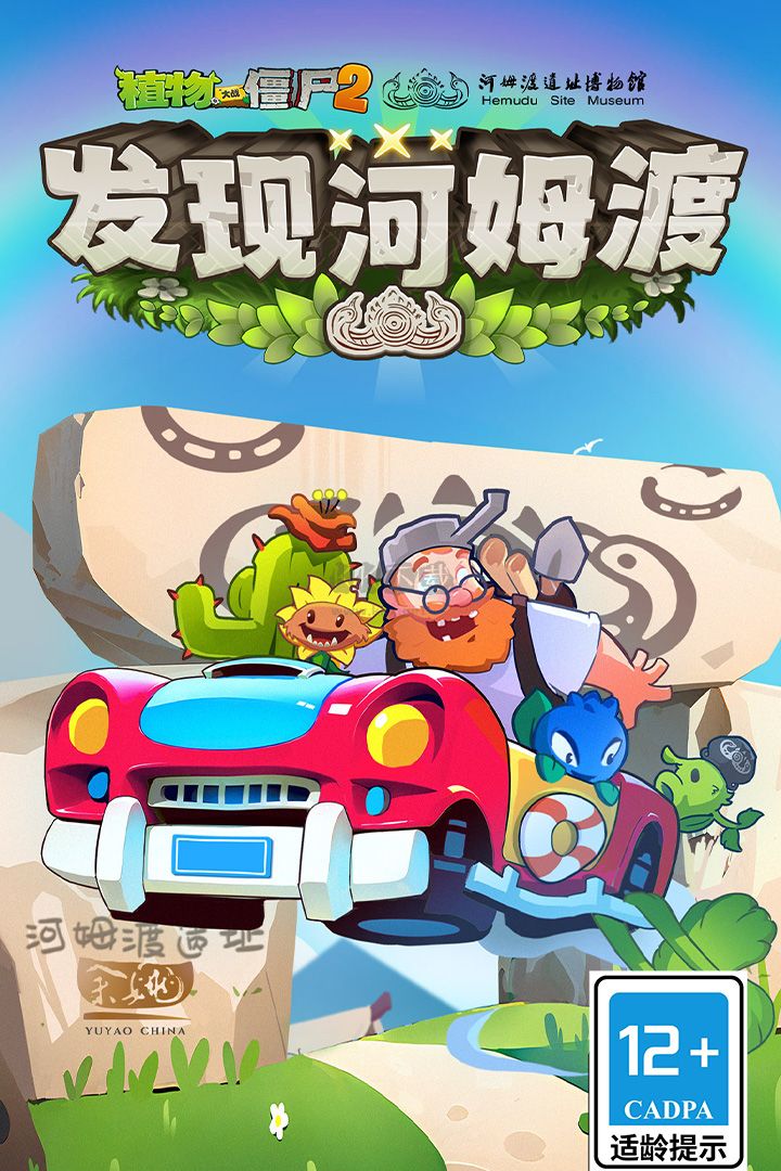 植物大戰(zhàn)僵尸2全植物5階