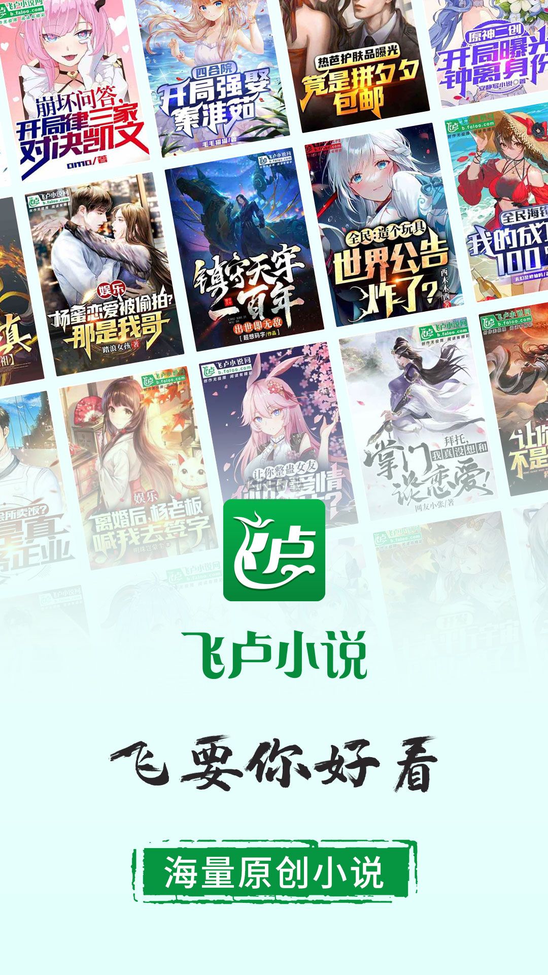 飛盧小說app官網免費版