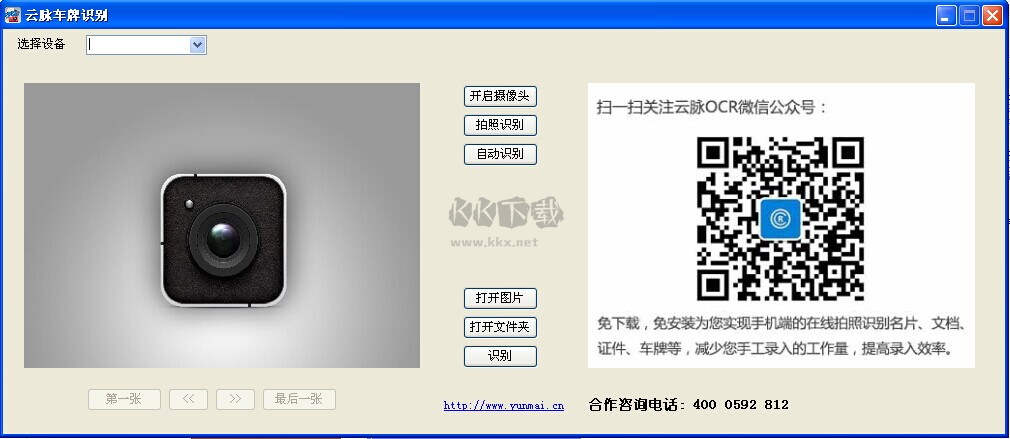 云脈車牌識別免費版