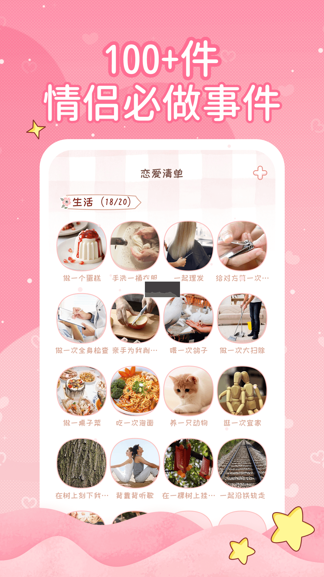 戀愛日記app官方新版本
