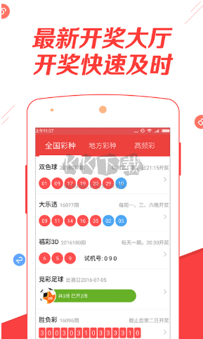 樂發彩票舊版app安卓版