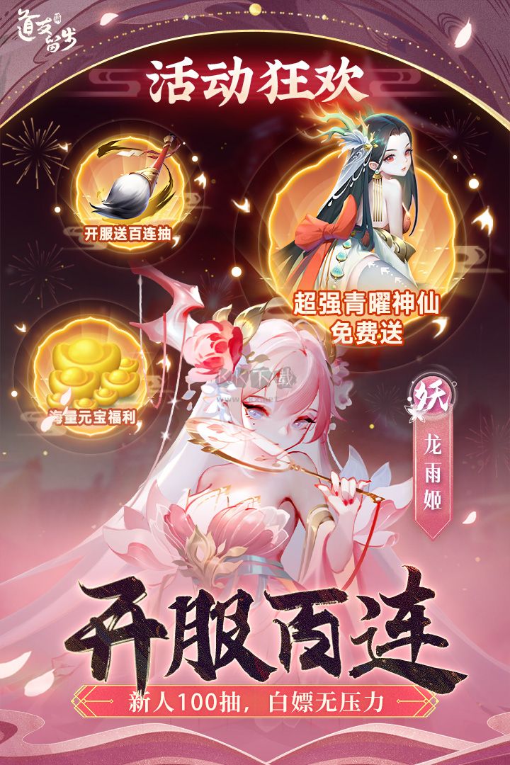 道友請留步無限內購版