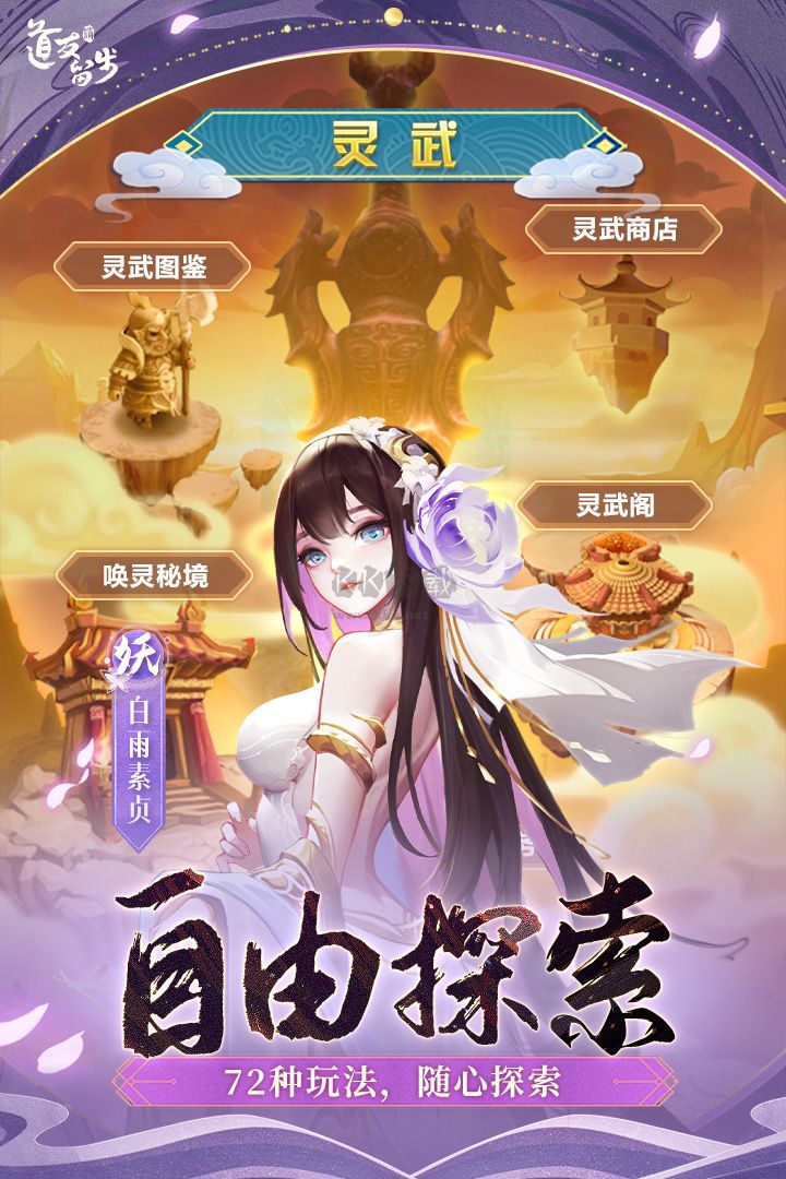道友請留步無限內購版