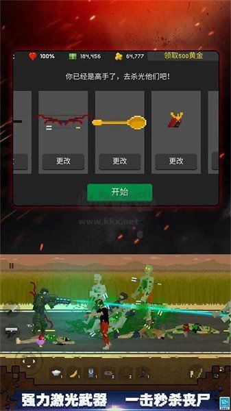 行尸走肉僵尸殺手免廣告版